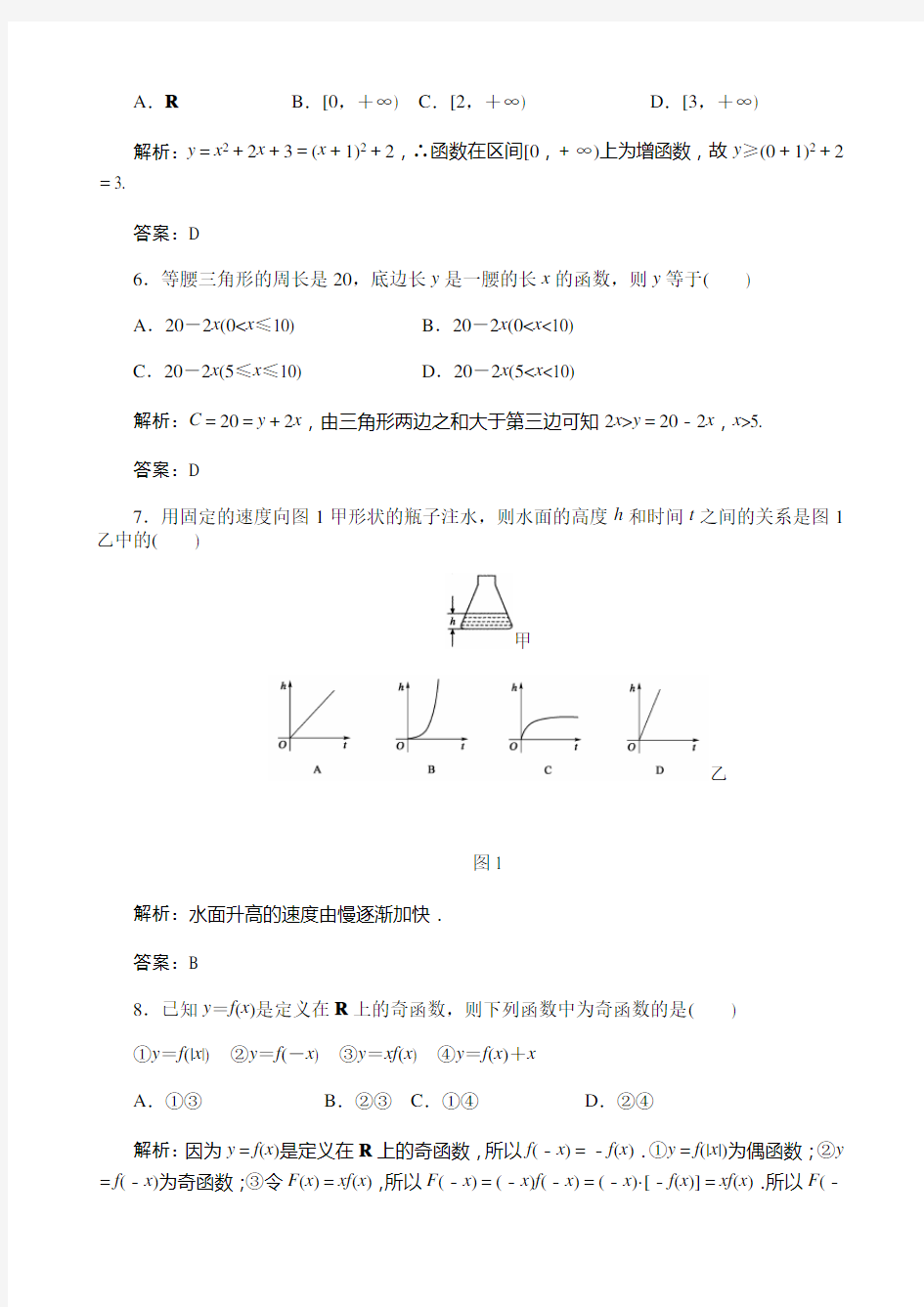 数学必修一练习题汇总含答案