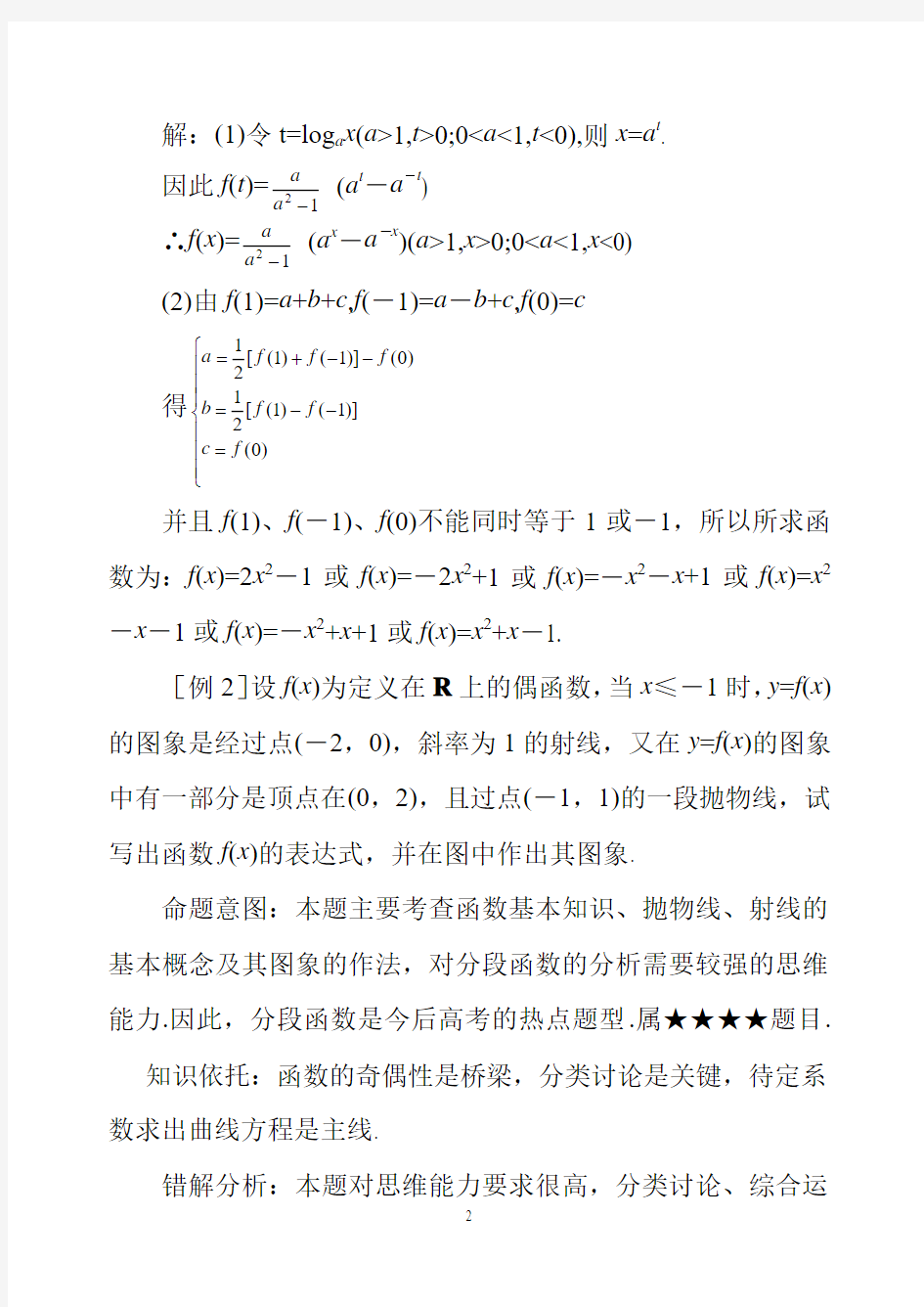 高考数学求解函数解析式专题复习