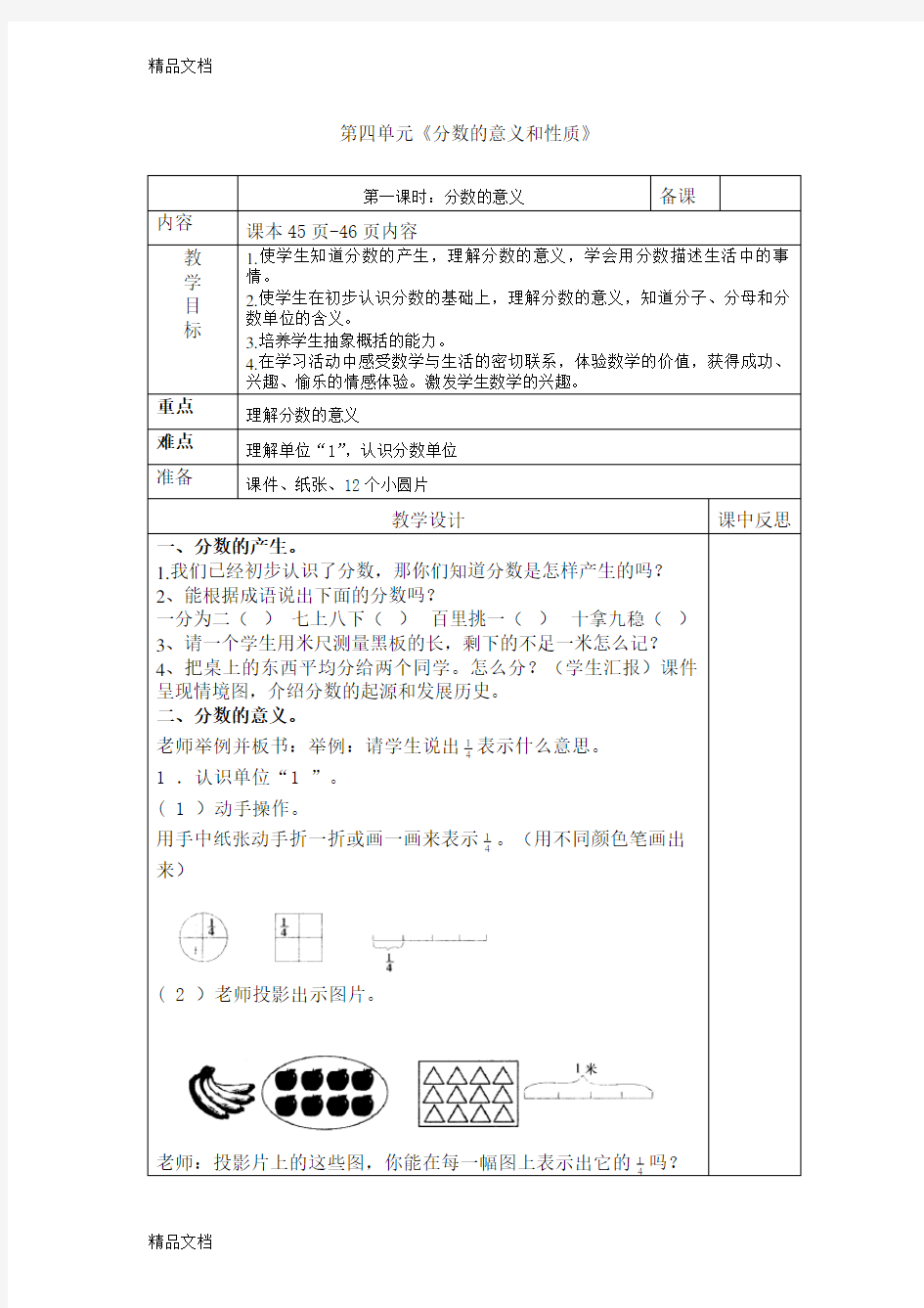 分数的意义和性质教案25389说课材料