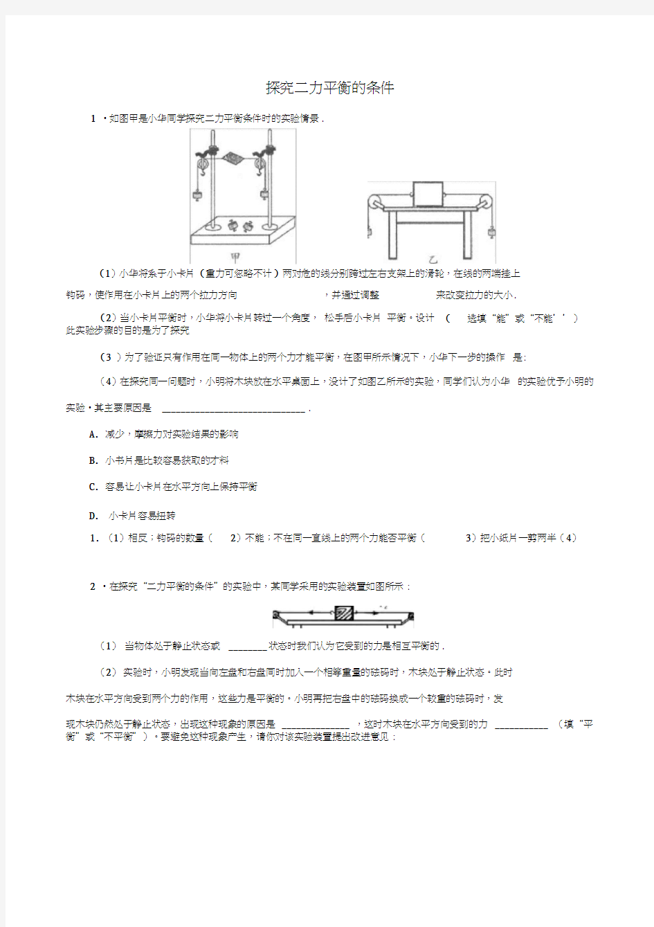 二力平衡实验题