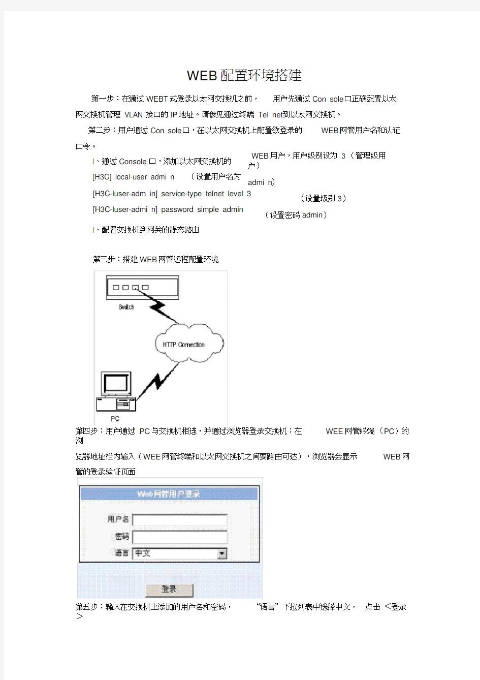 H3C+3600交换机web界面登入