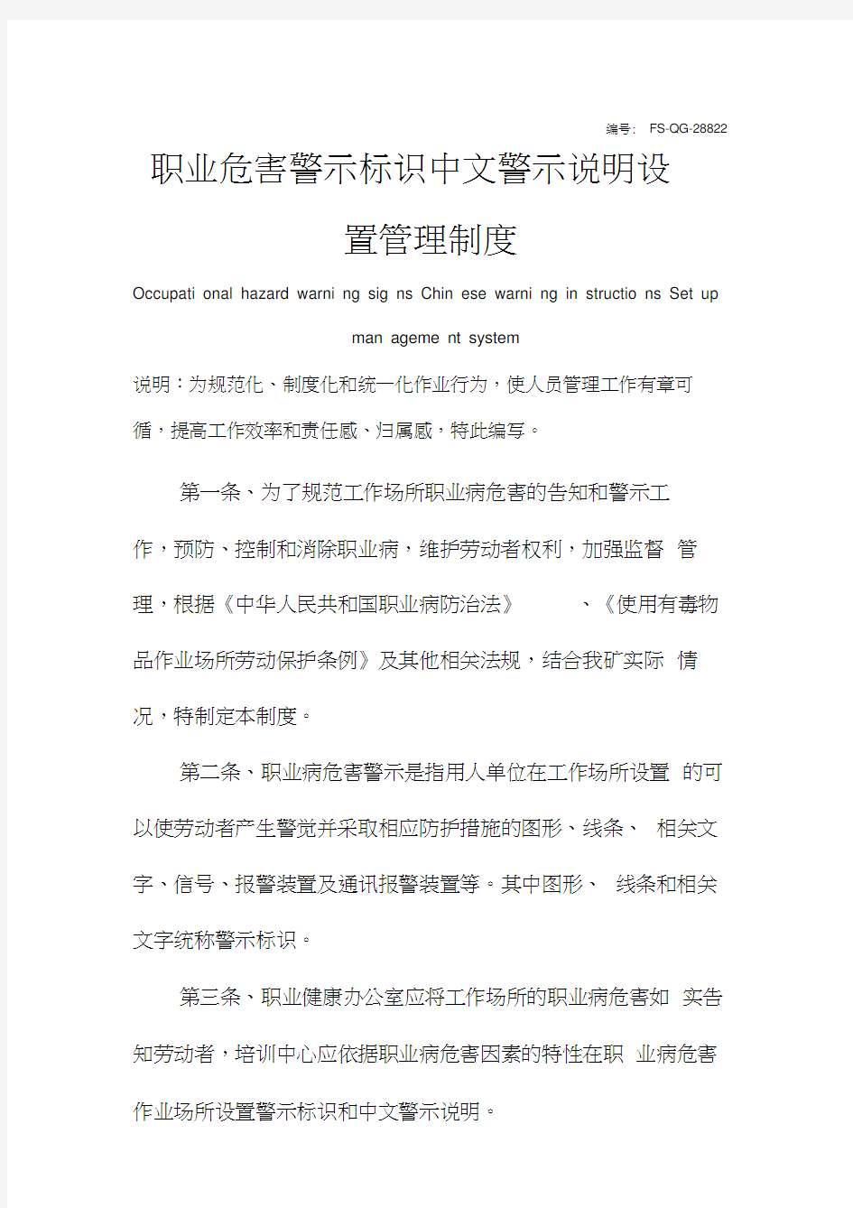 职业危害警示标识中文警示说明设置管理制度