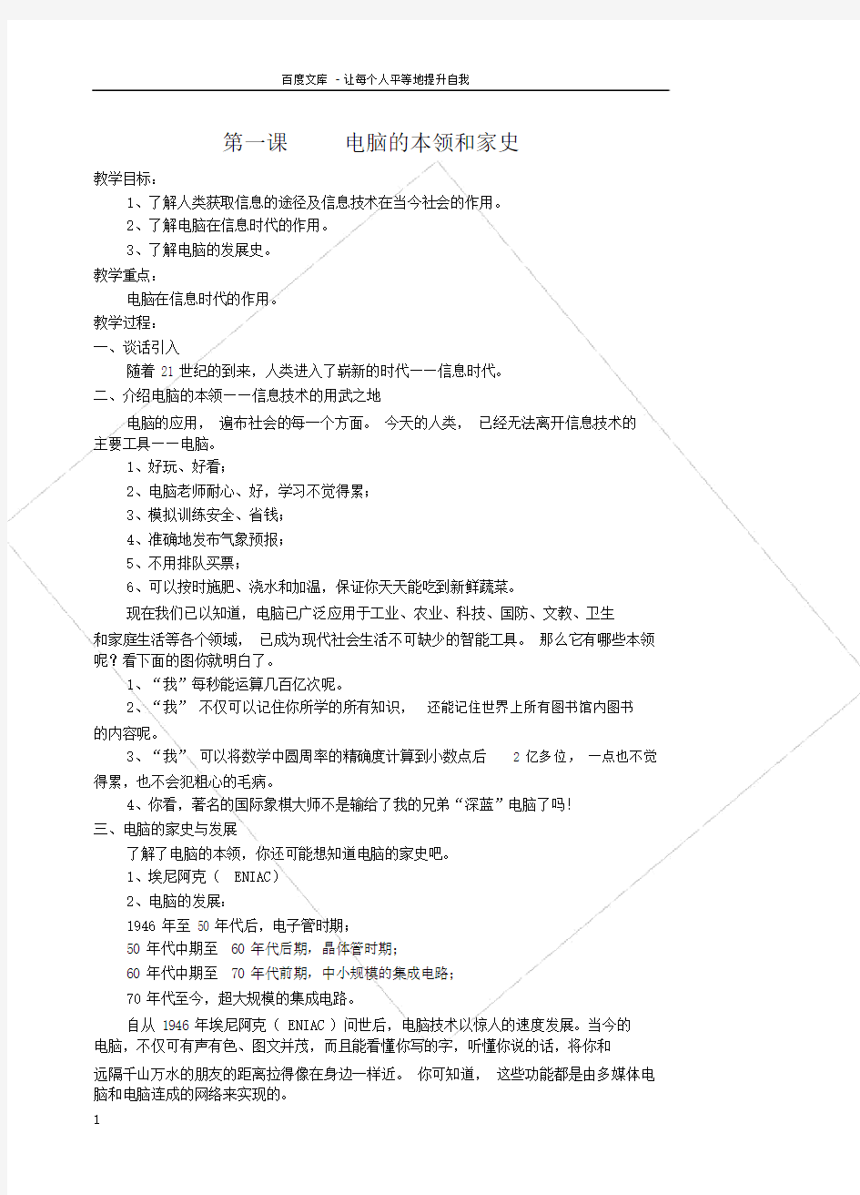 小学信息技术第四册教案(全老教材)(人教版)_ABC教育.docx