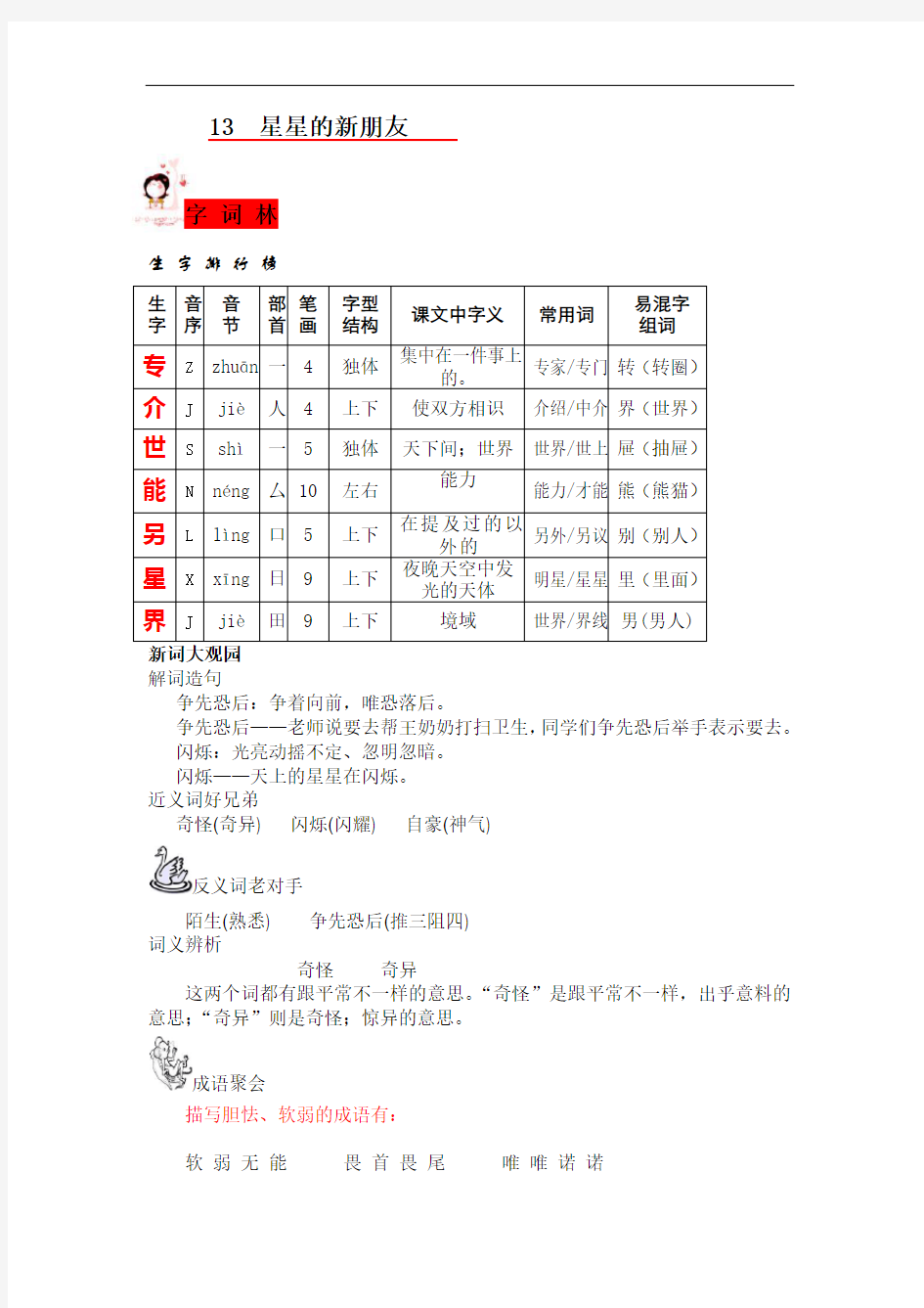 二年级上语文教材全解-星星的新朋友-(部分答案)