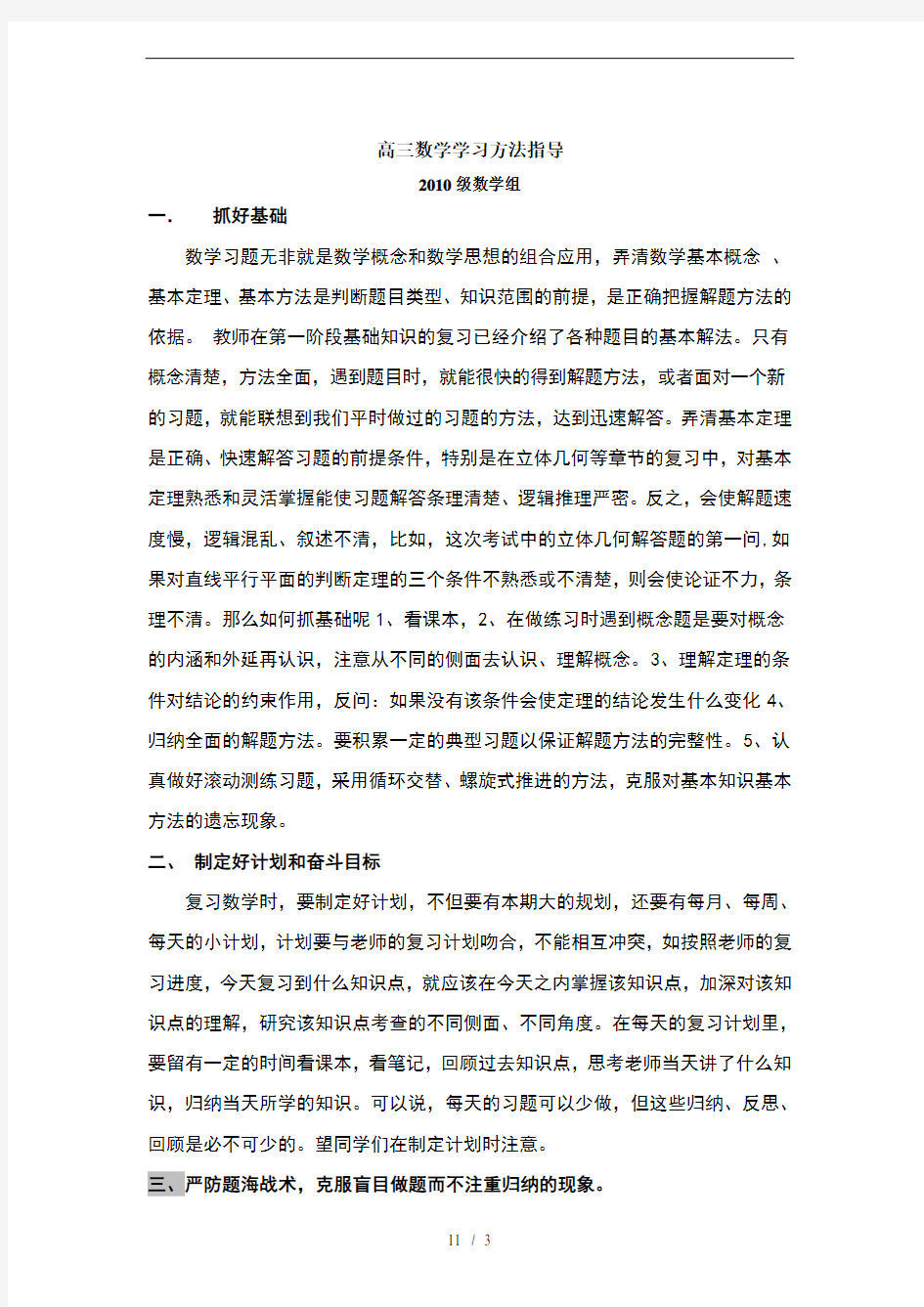 高三数学学习方法指导