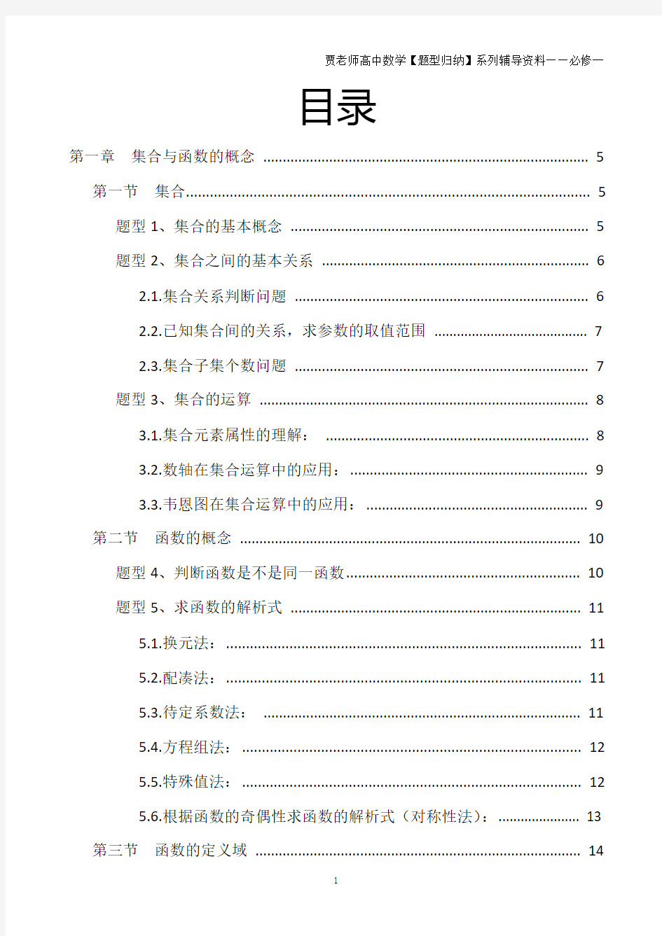 高一数学必修一,题型归纳系列辅导资料