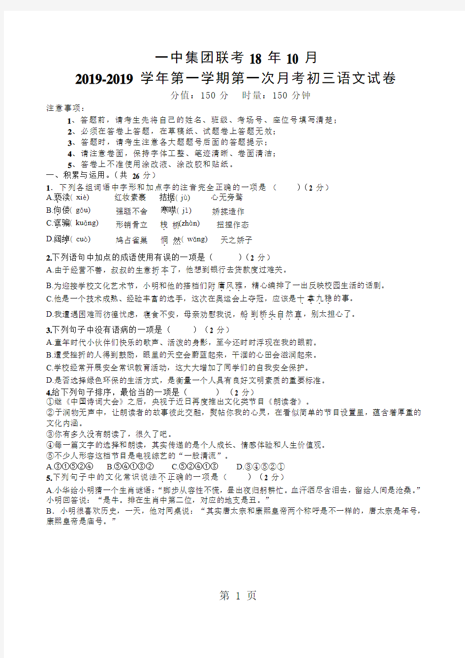 湖南长沙 学年第一学期青竹湖一中第一次月考初三语文试卷(Word版无答案)-精选文档