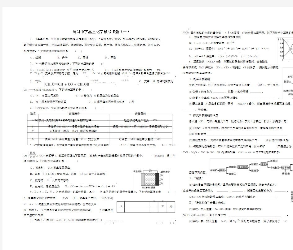 高中高三化学模拟试卷试题含标准答案.doc