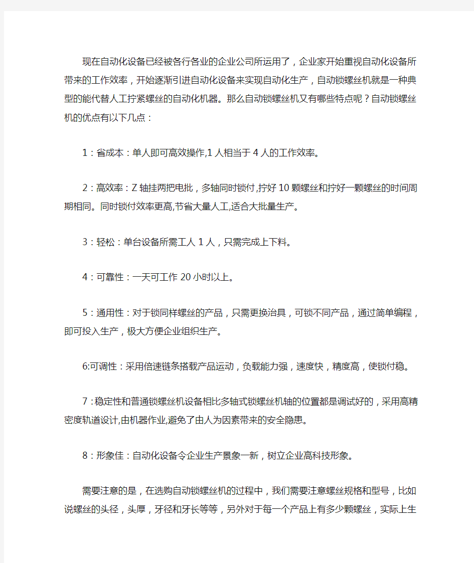 自动锁螺丝机的优点