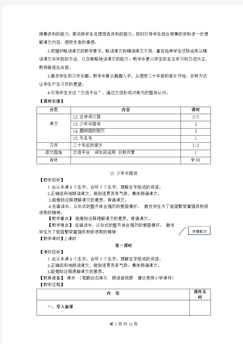 部编版小学五年级语文上册第13课《少年中国说(节选)》优质教案