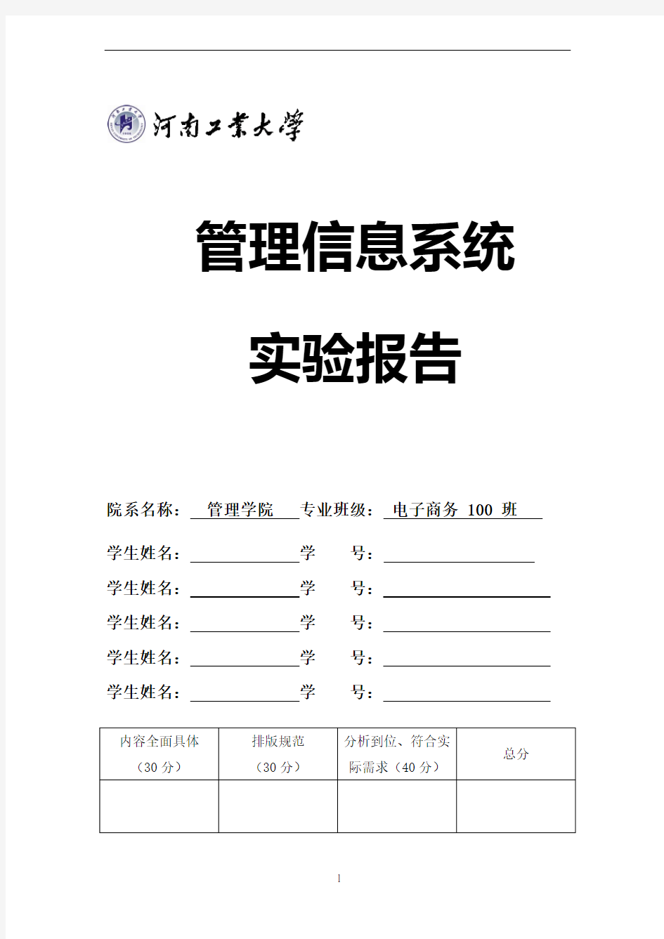 一卡通信息管理系统完整版