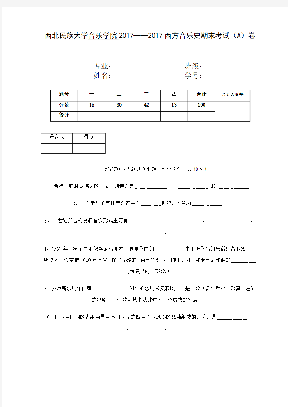 最新精品西方音乐史试卷A及答案