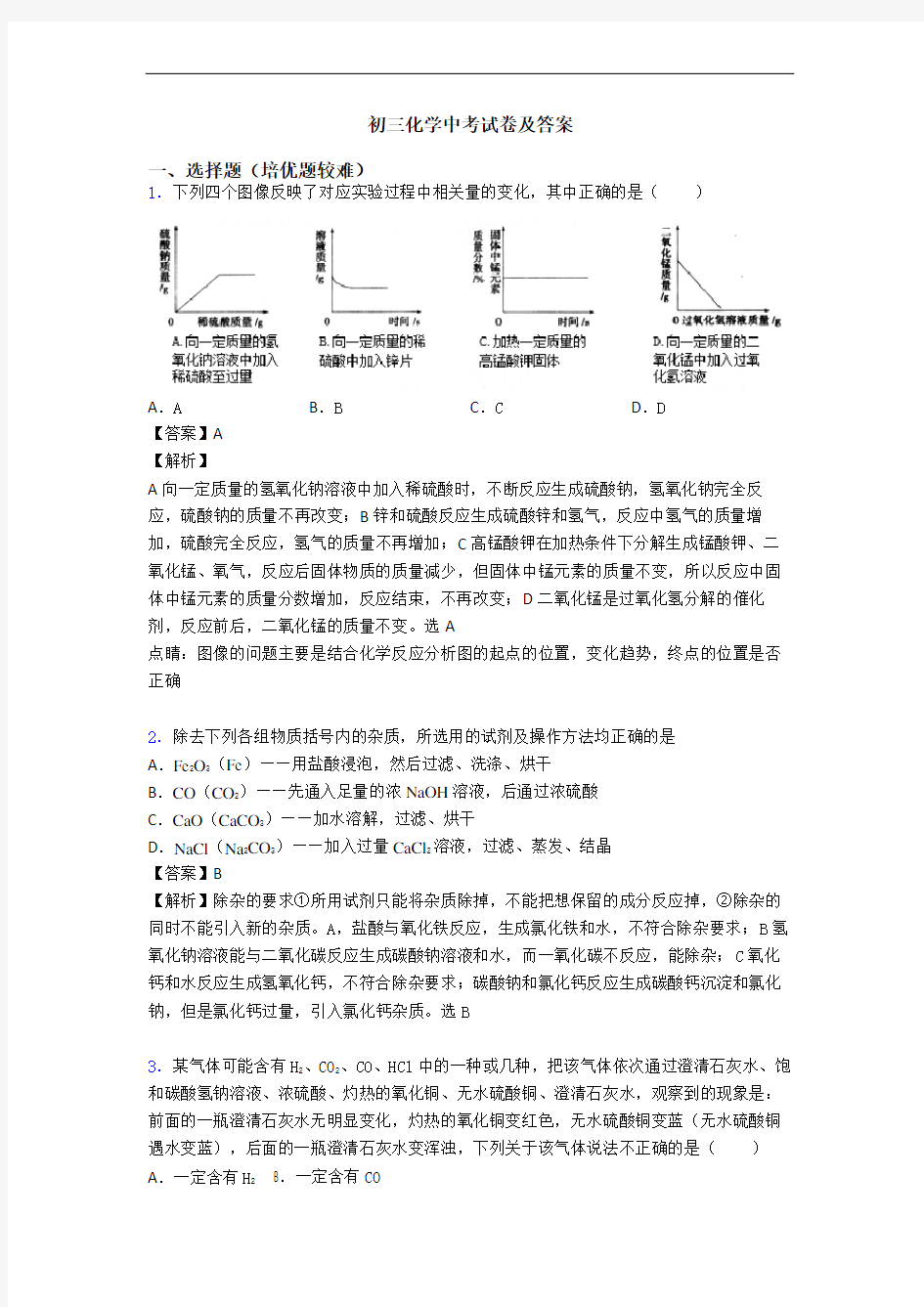 初三化学中考试卷及答案