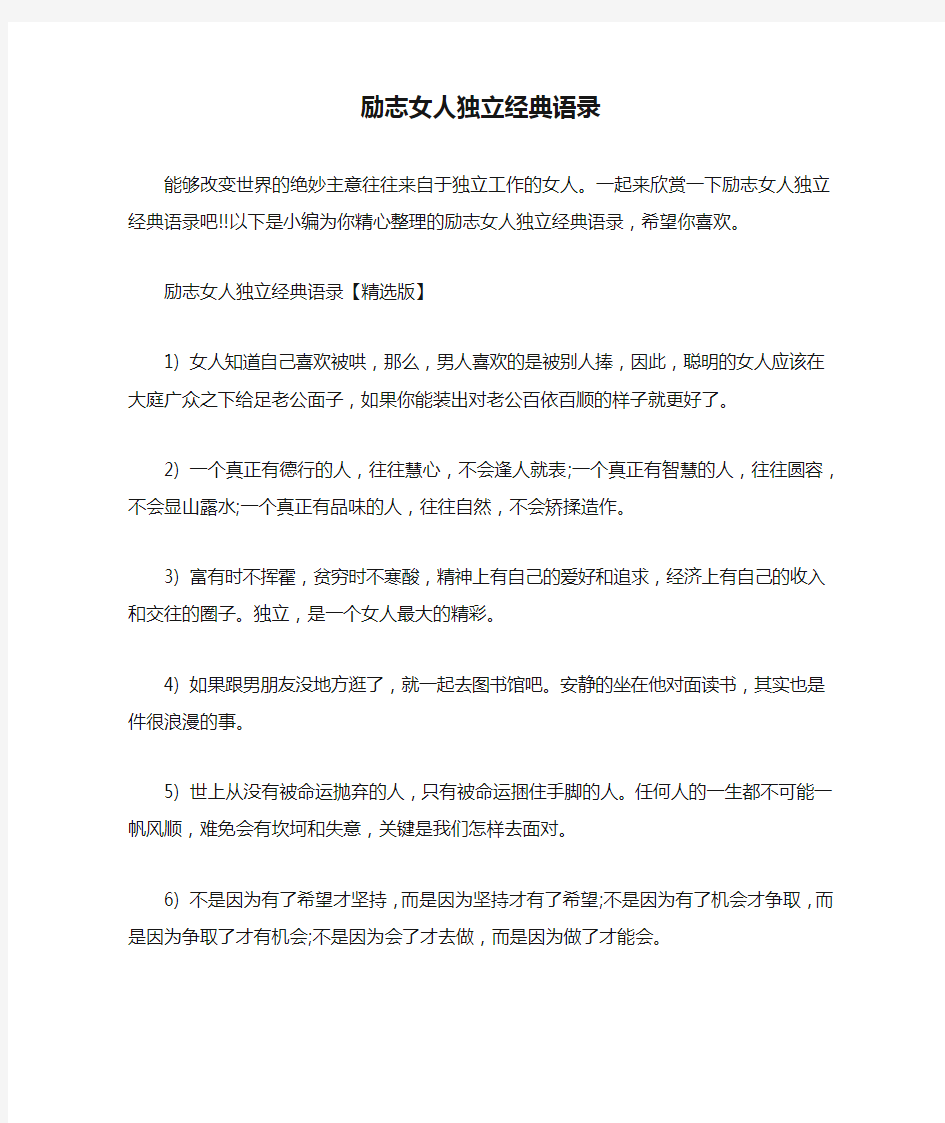 励志女人独立经典语录