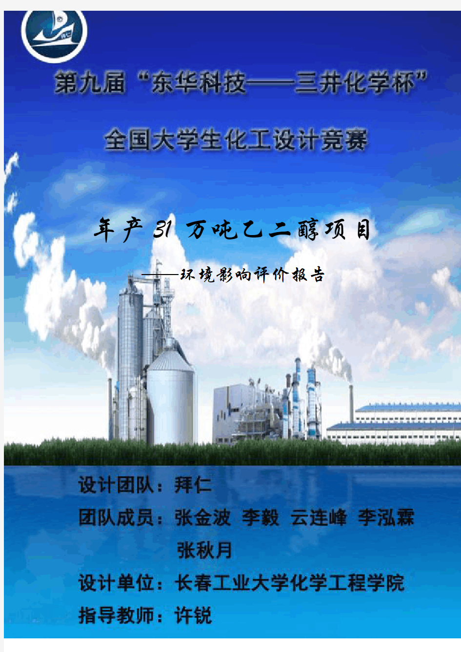 年产31万吨乙二醇项目环境影响评价报告