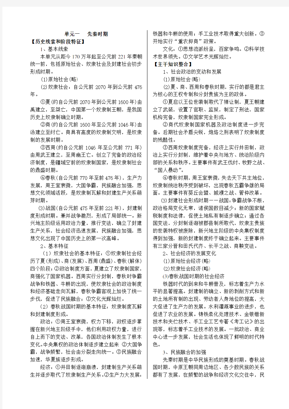 高三历史教案-先秦时期 最新