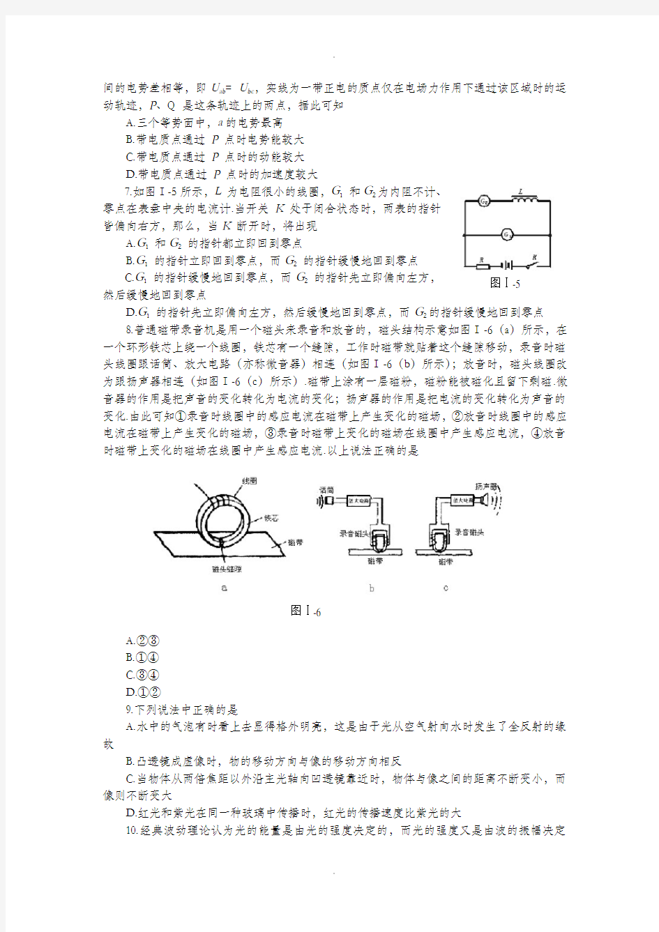 高中物理竞赛试题及答案