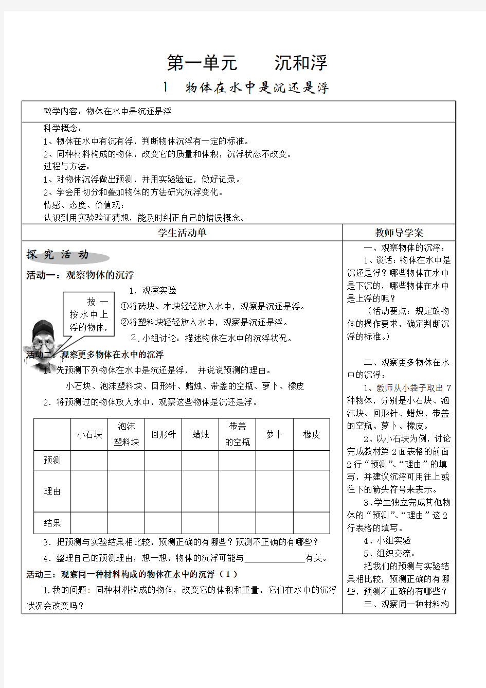 五年级下册科学导学案第一单元沉和浮