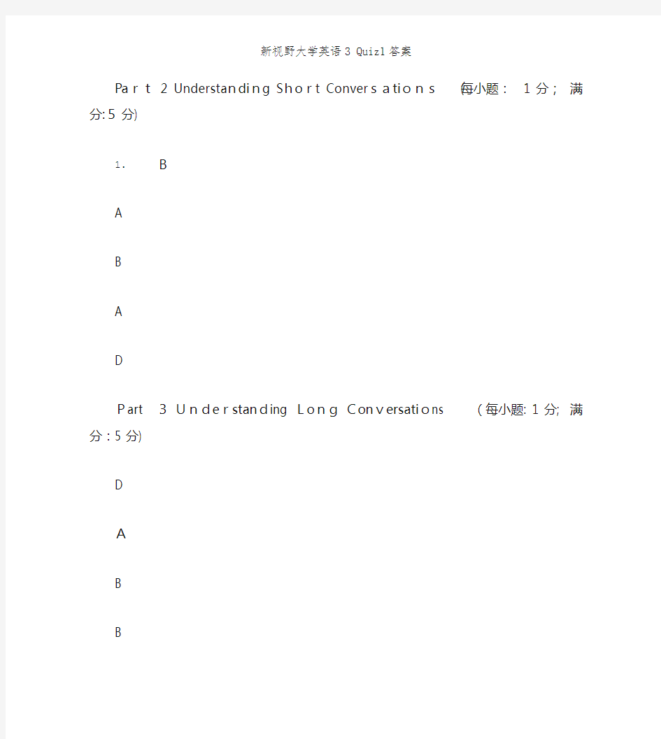 新视野大学英语3 Quiz1答案