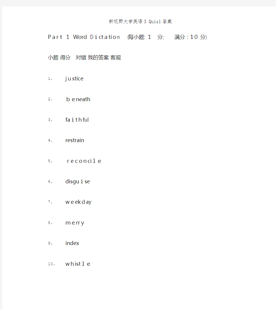 新视野大学英语3 Quiz1答案