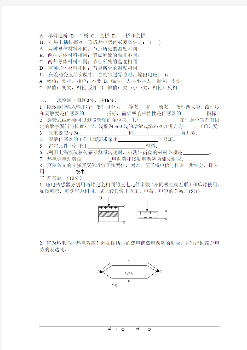 同济大学课程考核试卷(A卷)