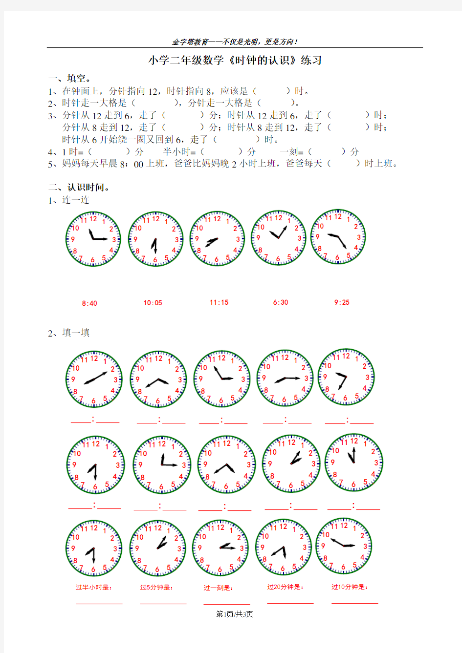 小学二年级数学时钟的认识