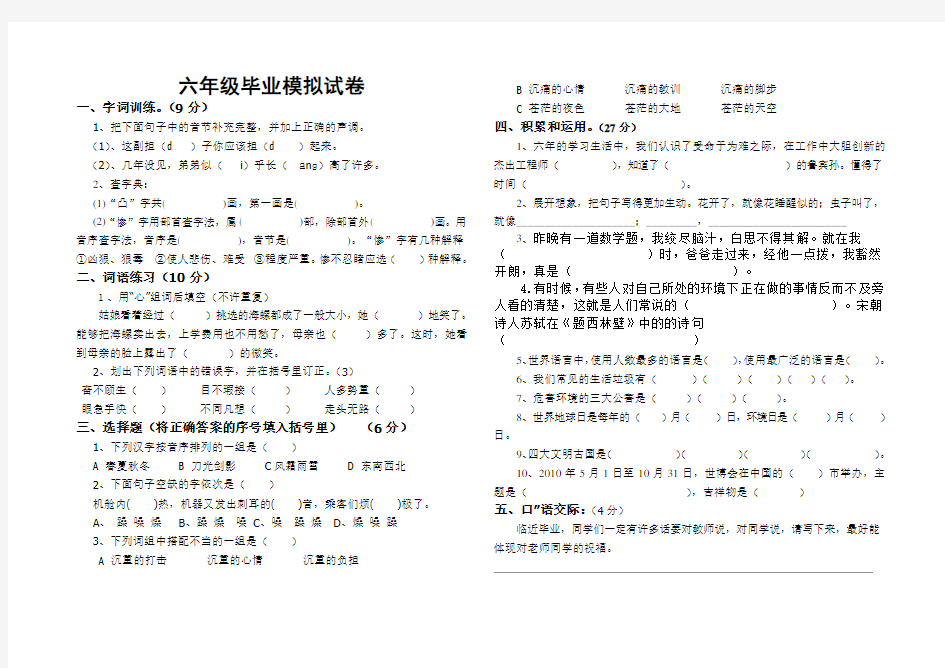 六年级语文毕业检测卷