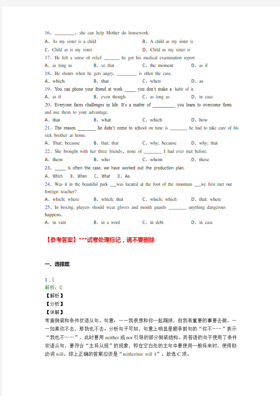 高考英语专题复合句知识点易错题汇编附解析