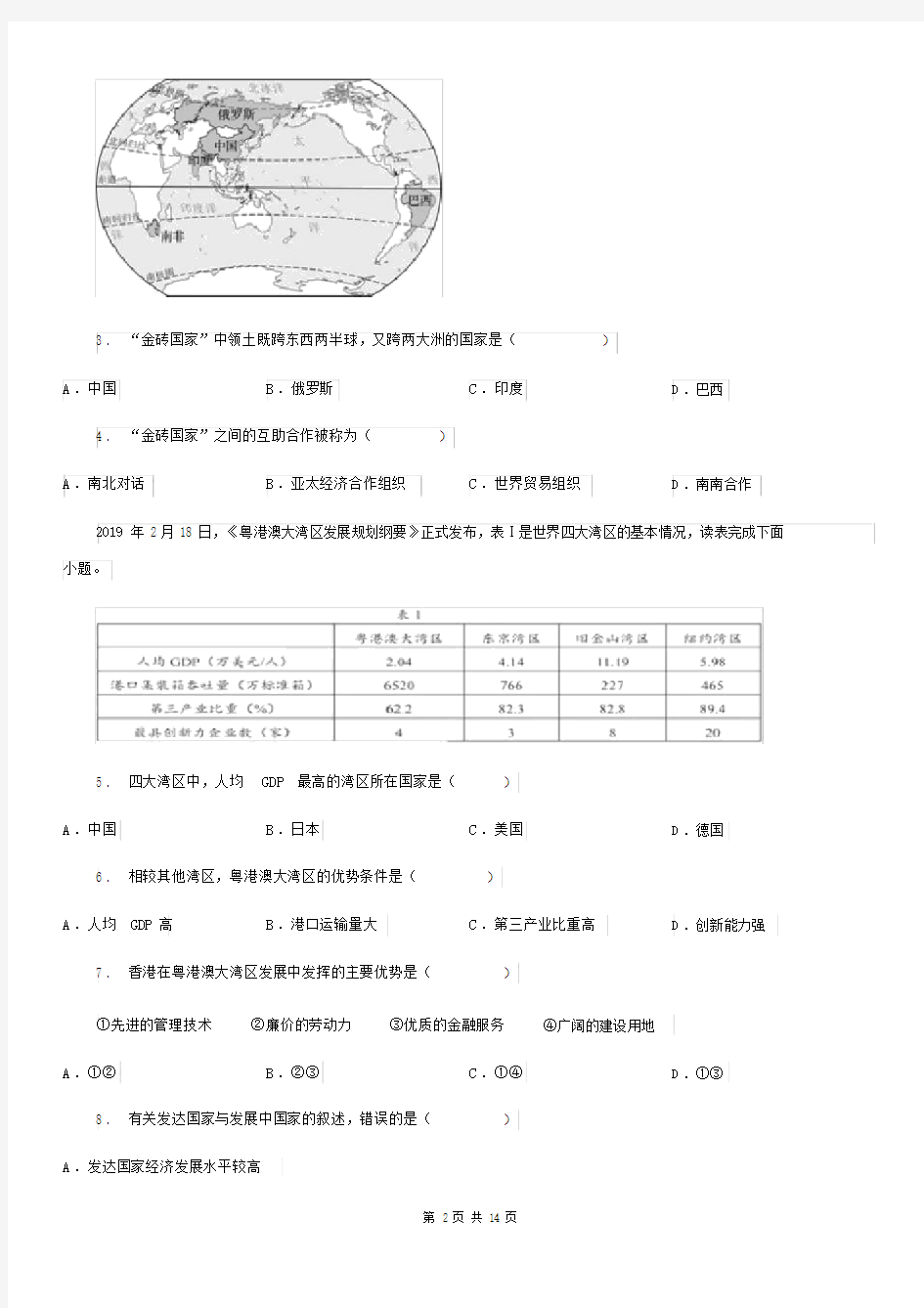 陕西省2020年七年级12月月考地理试题A卷.docx