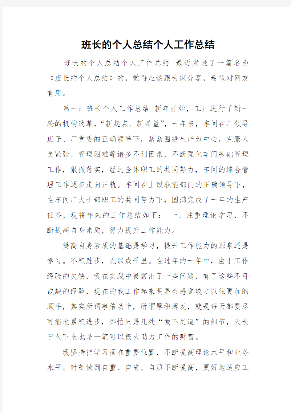 班长的个人总结个人工作总结