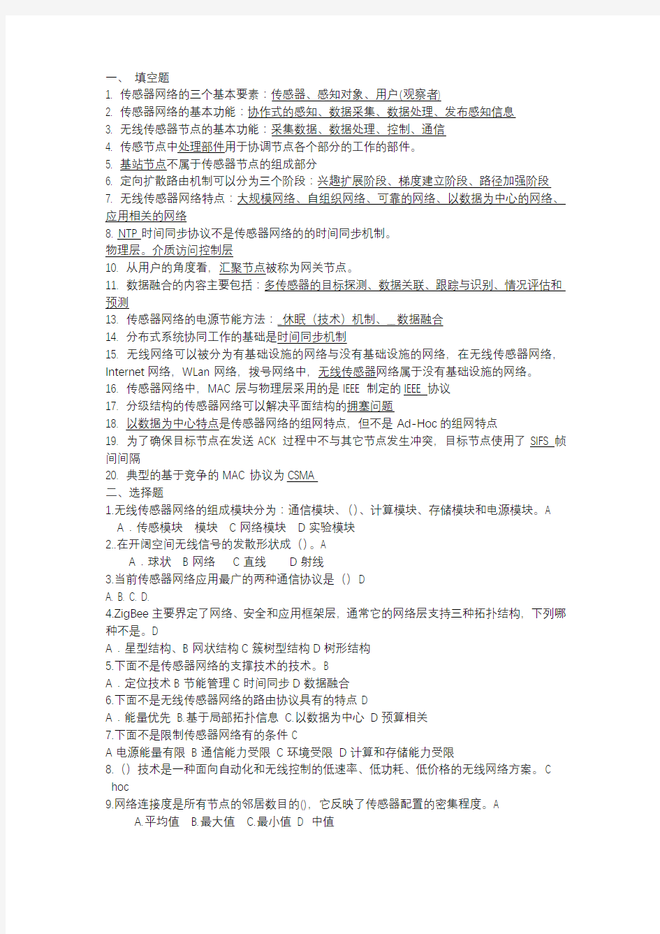 无线传感器网络技术试题