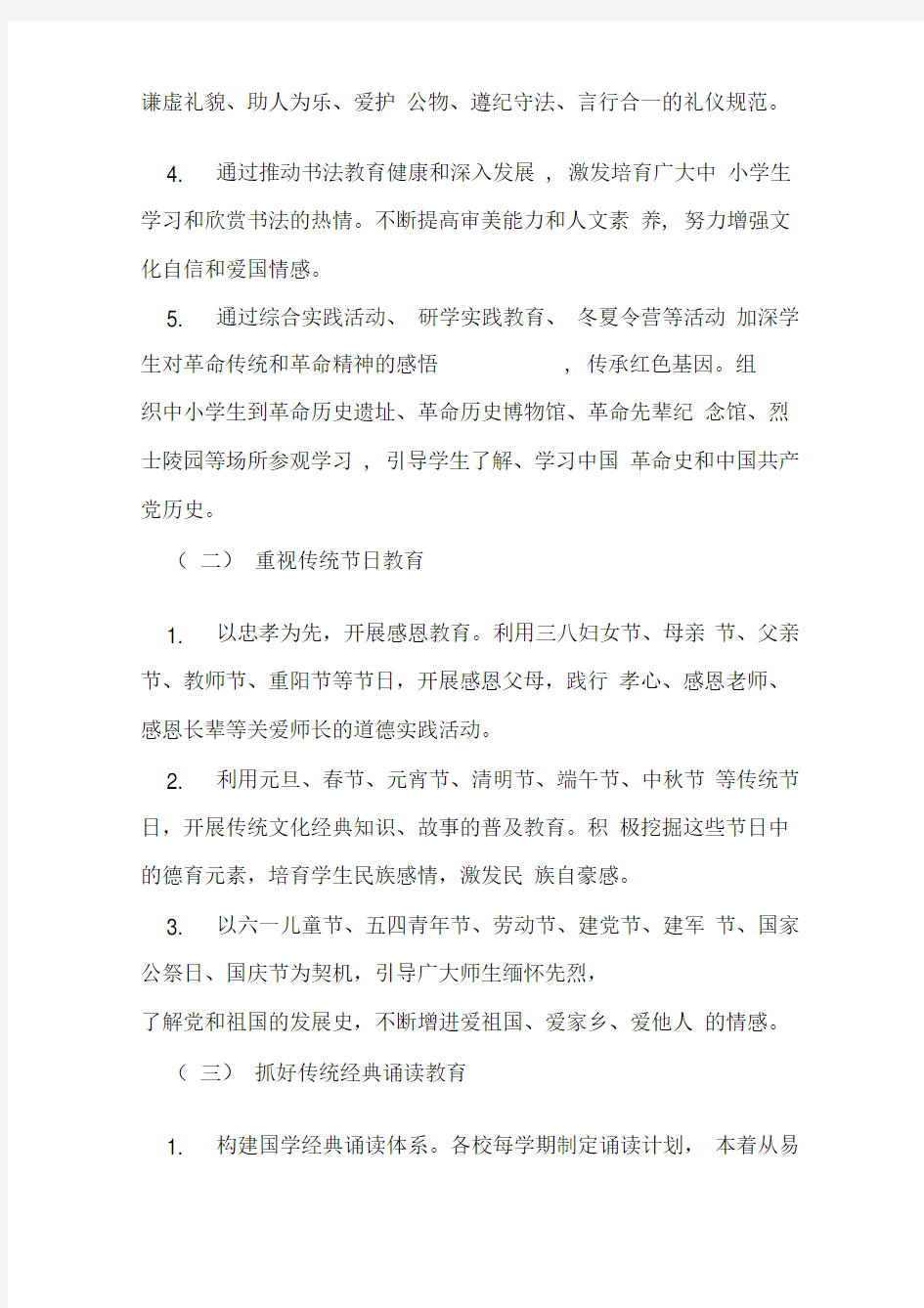 中华优秀传统文化进校园活动实施方案