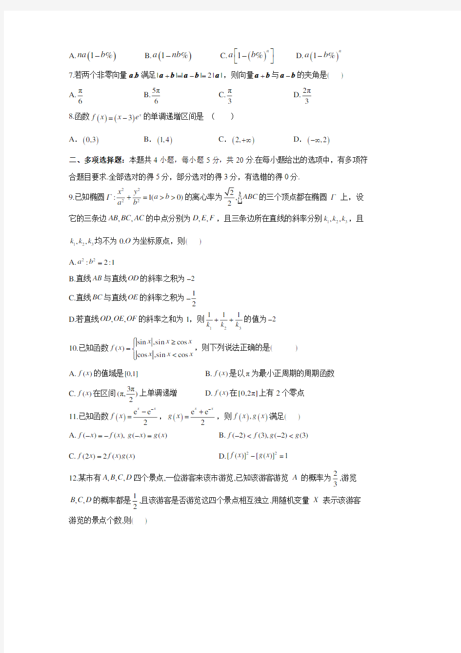 2021届新高考数学模拟培优卷