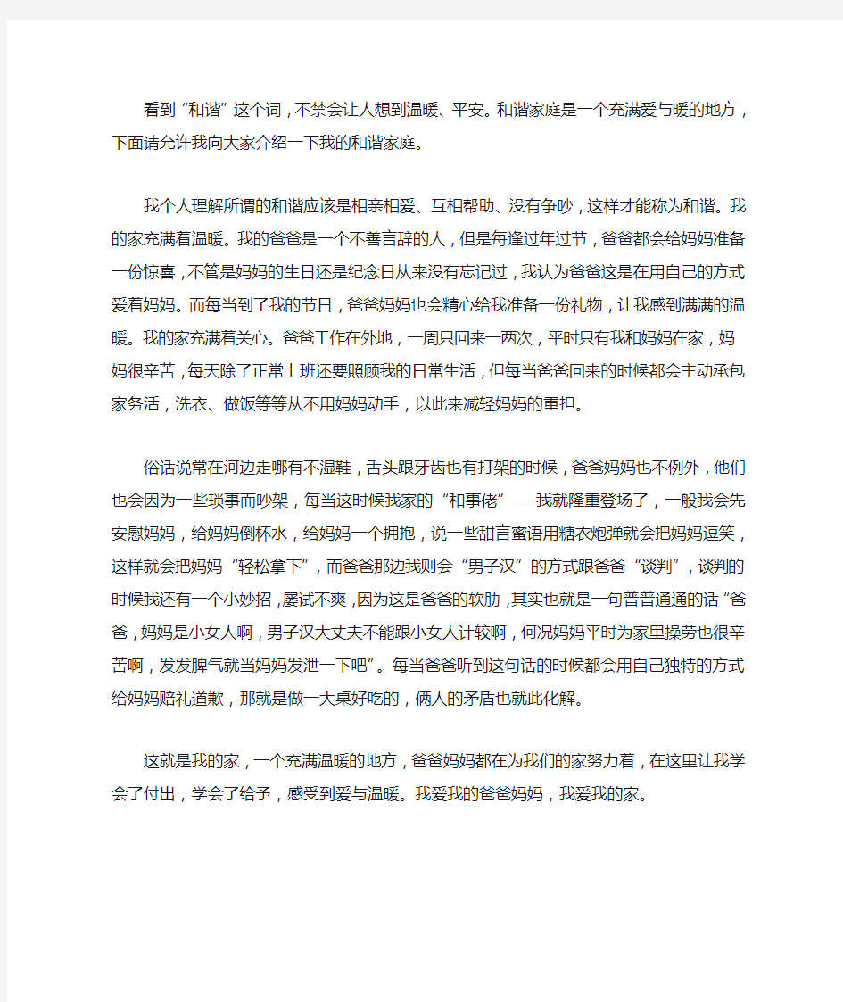 我爱我家优秀作文700字 我为和谐家庭做贡献