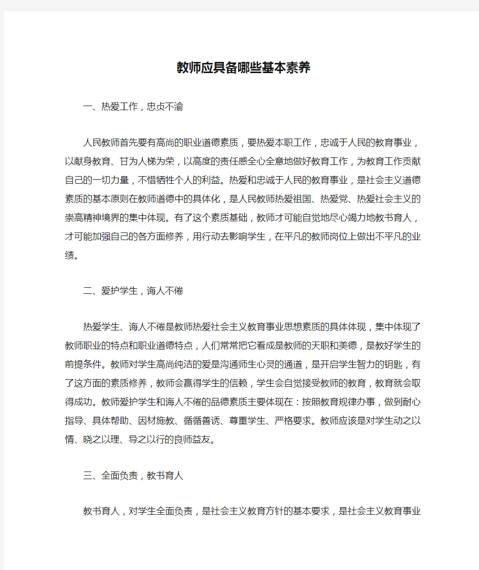 教师应具备哪些基本素养