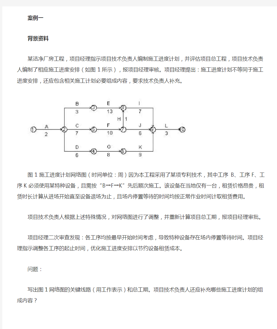 2019年二建《建筑实务》真题及答案