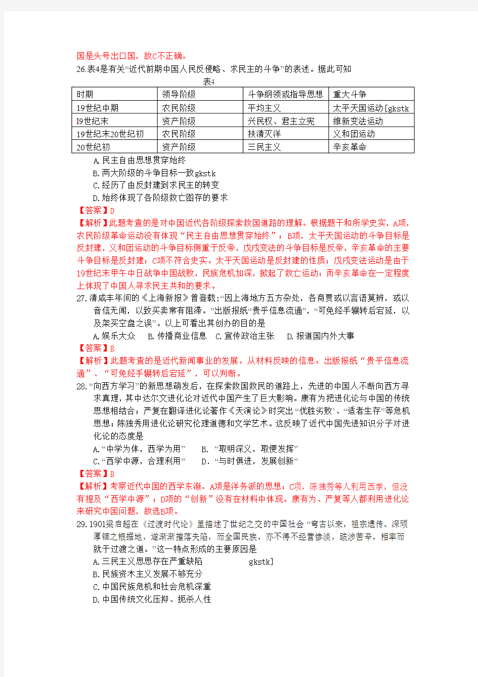 云南师大附中2013届高考适应性月考卷(四)文综历史试题