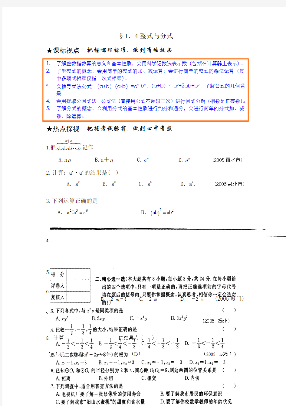 2017中考数学整式与分式专题复习.doc