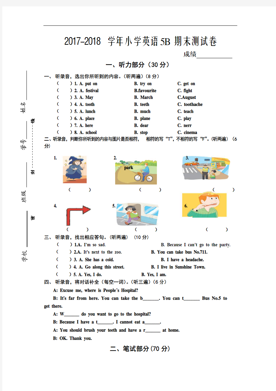 2018年牛津译林版小学英语5B期末测试卷