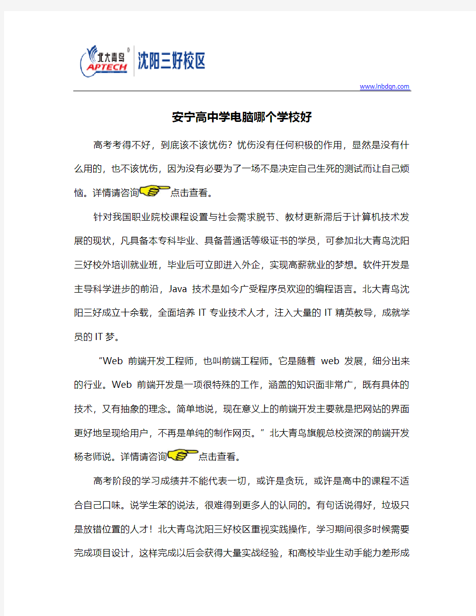 安宁高中学电脑哪个学校好