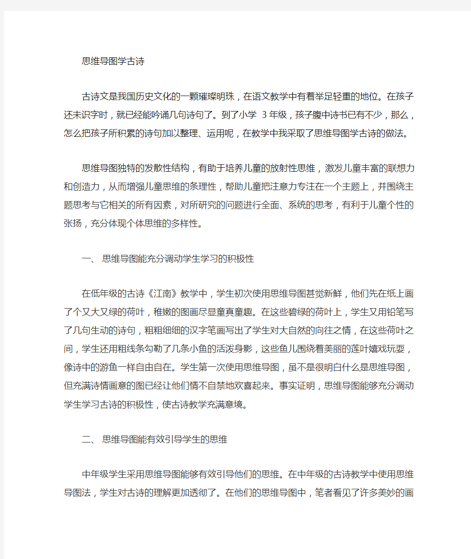 思维导图在古诗教学中的运用