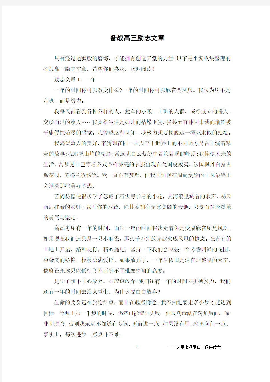 备战高三励志文章