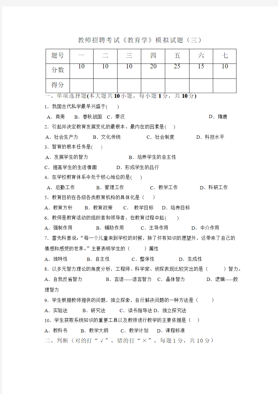 2016最新《教育学》考前押题试卷(三)