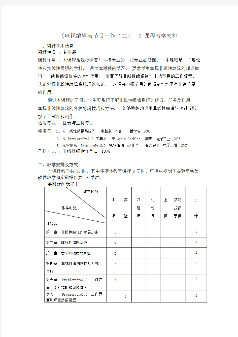 电视编辑与节目制作教(学)案.doc