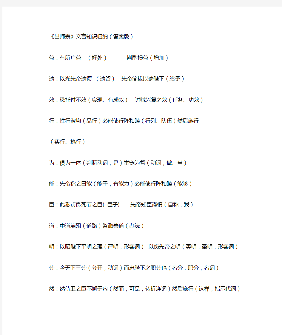 完整版出师表文言归纳