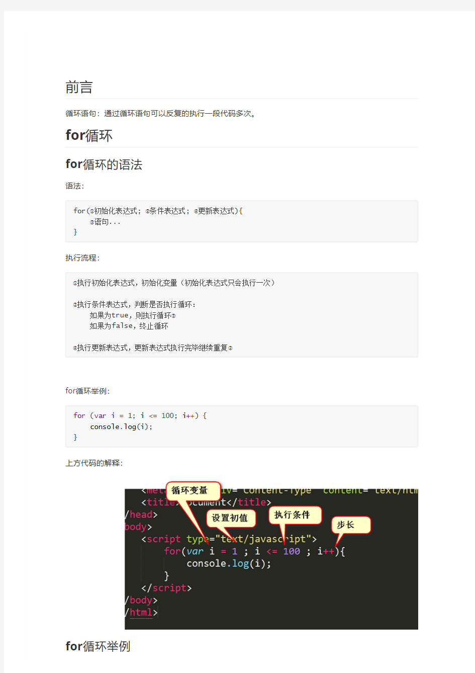 07-流程控制语句：循环结构(for和while)--JavaScript基础