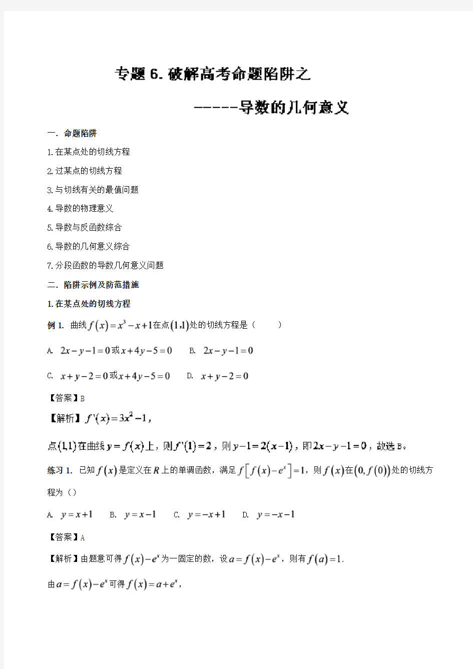 2019高考数学专题——导数的几何意义