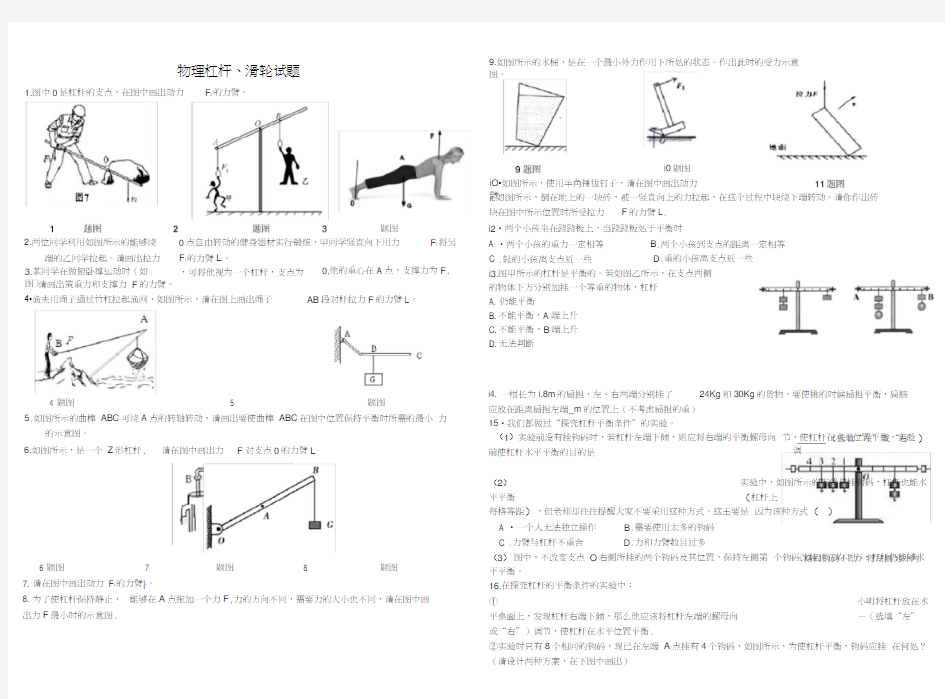 中考物理杠杆、滑轮试题(一)