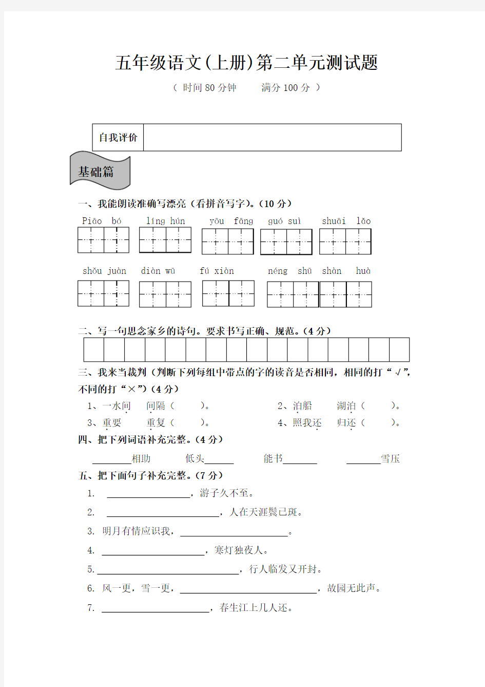 人教版五年级语文上册第二单元测试卷