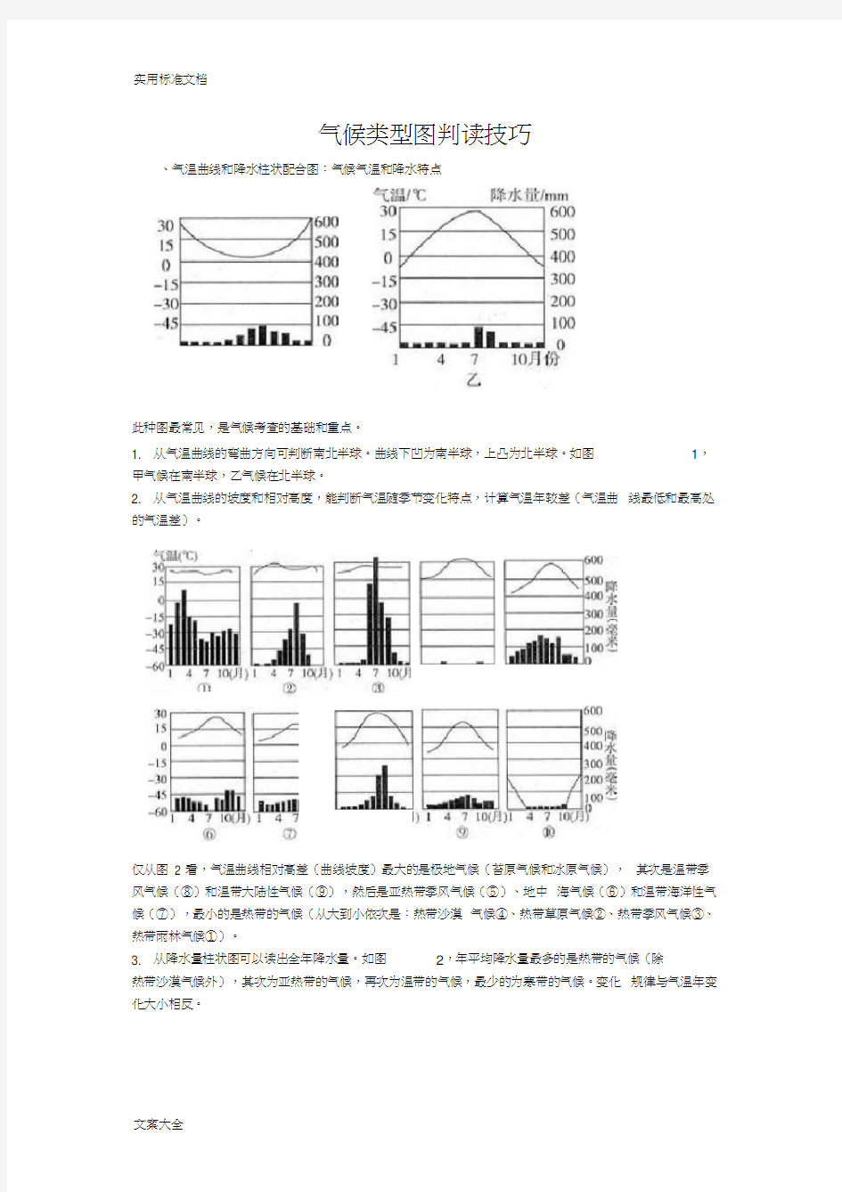 气候类型图判读技巧